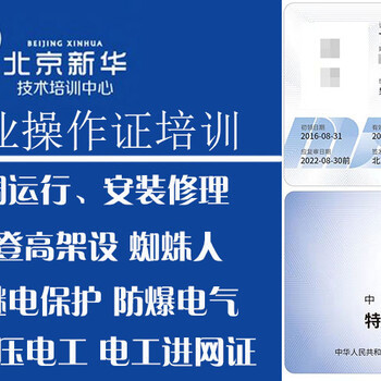 北京有限空间作业培训 如何高效考取有限空间作业证书